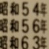 白内障･2種免許更新不可？！深視力検査不合格
