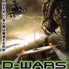 映画「D-WARS　ディー・ウォーズ」