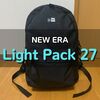 ニューエラのライトパック27L徹底レビュー｜サイズ感や機能は？