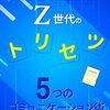 【Z世代のトリセツ】新人教育中にやってはいけない6つの事