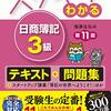 簿記3級は意外に難しい？合格率や難易度、勉強方法、おすすめの本などを徹底解説！