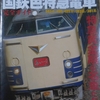 不遇の車両