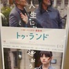「トゥ・ランド」