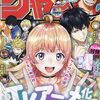 週刊少年ジャンプ2024年38号の感想