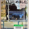 妖怪コンビニで、バイトはじめました。