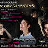 【好評発売中】野間バレエ団第29回定期公演｢Progressive Dance Part8｣