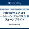 PREVIEW ミメヨイ アズールレーン ジャベリン 幸せのジューンブライド