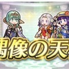 【FEH】偶像の天楼がやってきた 2025.05編