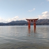 【18切符の旅】⑥宮島の厳島神社（世界文化遺産）　#広島編