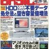 今マイコンBASIC Magazine 1996年2月号という雑誌にとんでもないことが起こっている？