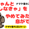 “ちゃんとしなきゃ”をやめてみたら、息ができた。