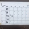 8月のお休みのお知らせ