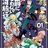 「男爵にふさわしい銀河旅行」1巻(Kindle版)