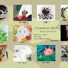 Creatures 2023展 - 生きとし生けるもの - 