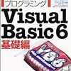 かんたんプログラミングVisual Basic6 基礎編