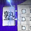 中学受験は必要なかったのでは？