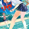 ソウナンですか？ / 岡本健太郎 / さがら梨々(1)(2)、無人島でJK4人がサバイバル