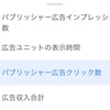 GA4でアドセンスクリック数と収入をページタイトルごとに確認する方法