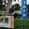 ７月２日　夏越大祓　１０年ぶりの再会　リモートってすごい