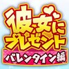 彼女にプレゼントの報酬が劣化してる件について…強化フラグだよね??[パワプロアプリ]