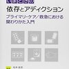「見て見ぬふりをしない」市販薬乱用ケースとの向き合い方、その介入方法