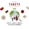 【フードロスをお得に減らす】tabete（タベテ）の仕組みと地方で感じたデメリット