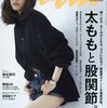 anan 指原表紙のSEXでキレイになる＆欅坂46の太ももと股関節