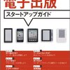 電子書籍関連書籍の新刊いろいろ