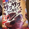 サクサクチョコパイ