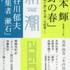 新潮 2016年 10月号 所収　加藤典洋「シン・ゴジラ論」 読後感