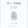 原子力時代と日本の進路　  仁科芳雄、横田喜三郎、岡邦雄、今野武雄　1946.09.05