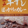【週１レトルト朝カレーの日 Vol.151】神戸はいから食堂「神戸 牛すじぼっかけのカレー」