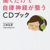 『体温を上げると健康になる』 低体温になる理由