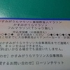 今日のランニング～１２月５日～&かすみがうらエントリー 