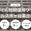 【新規2,500円分】こんな短期案件でもプレゼント対象に！