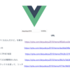 Vite + VueでQiitaAPIを使って記事情報を取得して表示、無限スクロール Vercel