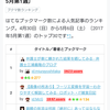 はてなブログ2週連続1位