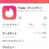 #199 【Tinder編】 今から使える、モテる男がバンバンSEXするためしていること特集 その46