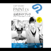 【CLIP STUDIO PAINT】NovelAIDiffusionとクリスタの連携