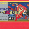 長靴をはいた猫世界一周80日大冒険のゲームと攻略本の中で　どの作品が最もレアなのか