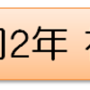 ▪ 身近な神社