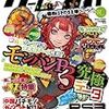 今月号の「ゲームラボ 2月号」に「まおゆう」の橙乃ままれ氏インタビューが掲載