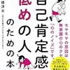 【自己肯定感】よく悪口を言う人ほど不幸になる