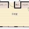 【間取り決定】2階も微妙に変わってた