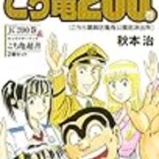 週刊少年ジャンプ16年42号の感想 北区の帰宅部の意訳