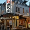 魚の四文屋　中野