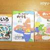 【小児喘息】退院後外来｜採血の結果も問題なし！頑張ったご褒美に迷路を購入しました。