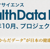 ヤフーが一般向けゲノム解析サービス「HealthData Lab」の10月開始を発表！DeNAの遺伝子検査向けサービス「MYCODE」は本日8/12から