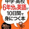 英語ができない妻が駐在先に持って行きたい、英語学習本3選