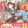 【ラノベレビュー】勇者の妹に転生しましたが、これって「モブ」ってことでいいんですよね?【風見くのえ 】